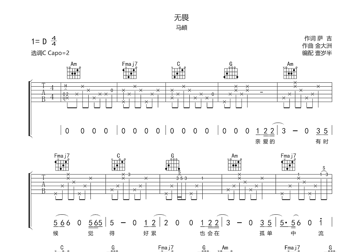 无畏吉他谱预览图