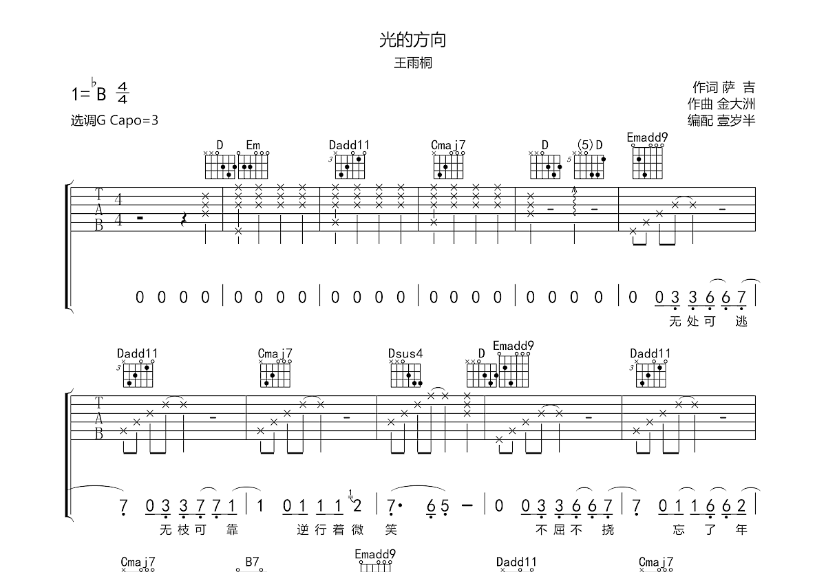 光的方向吉他谱预览图