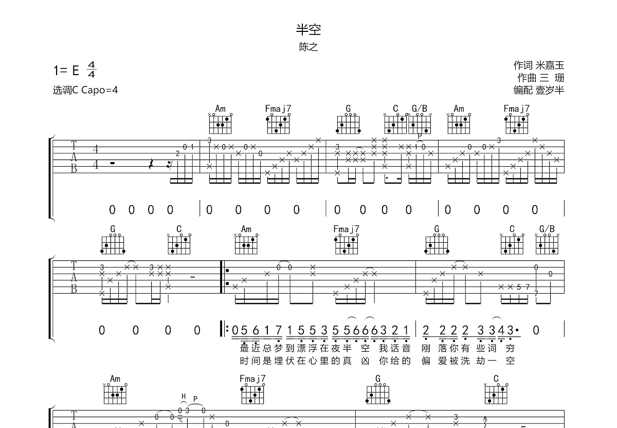 半空吉他谱预览图
