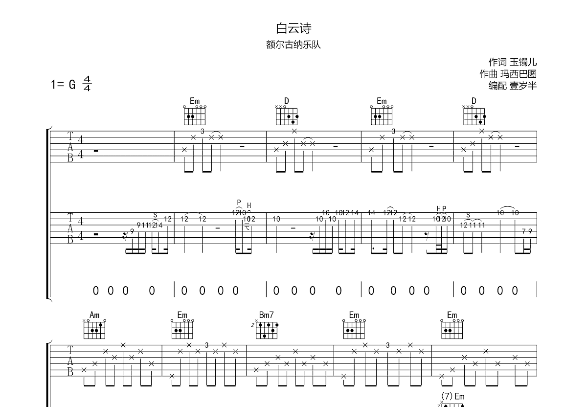 白云诗吉他谱预览图
