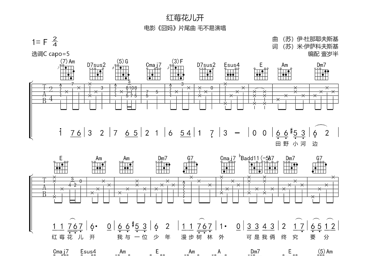 红莓花儿开吉他谱预览图