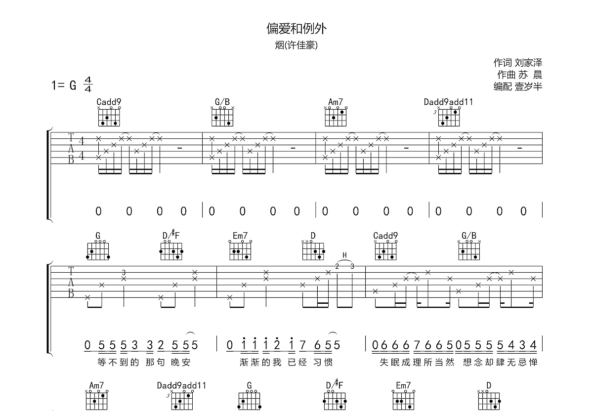 偏爱和例外吉他谱预览图