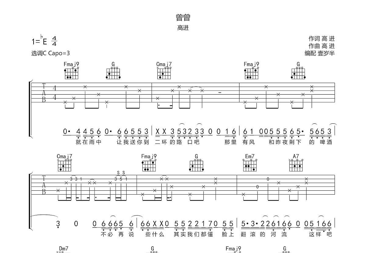 曾曾吉他谱预览图