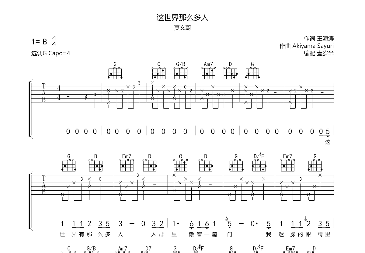 这世界那么多人吉他谱预览图