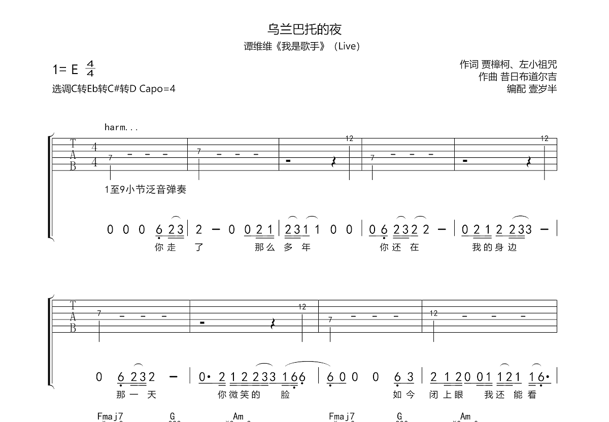 乌兰巴托的夜吉他谱预览图