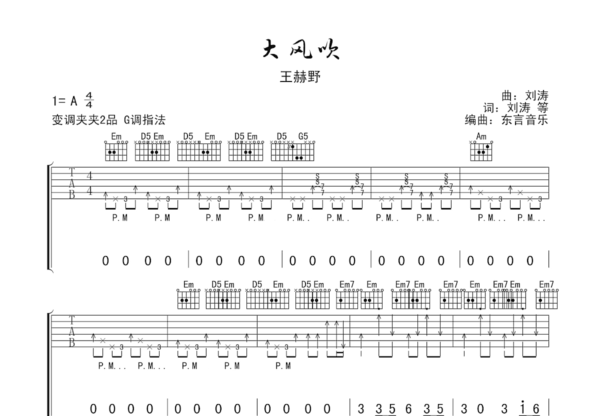 大风吹吉他谱预览图