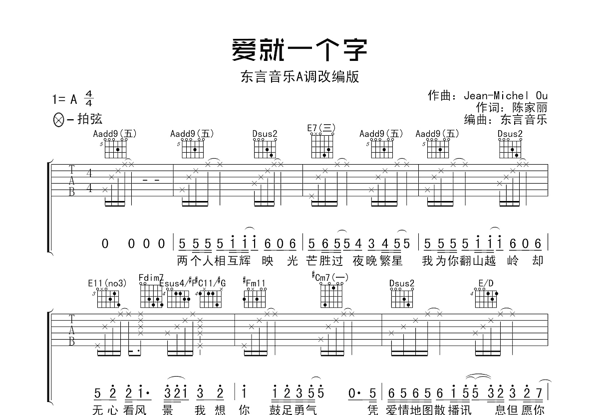 爱就一个字吉他谱预览图