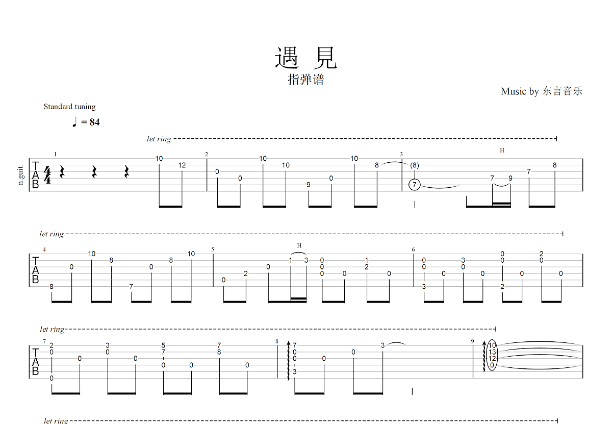 遇见吉他谱预览图