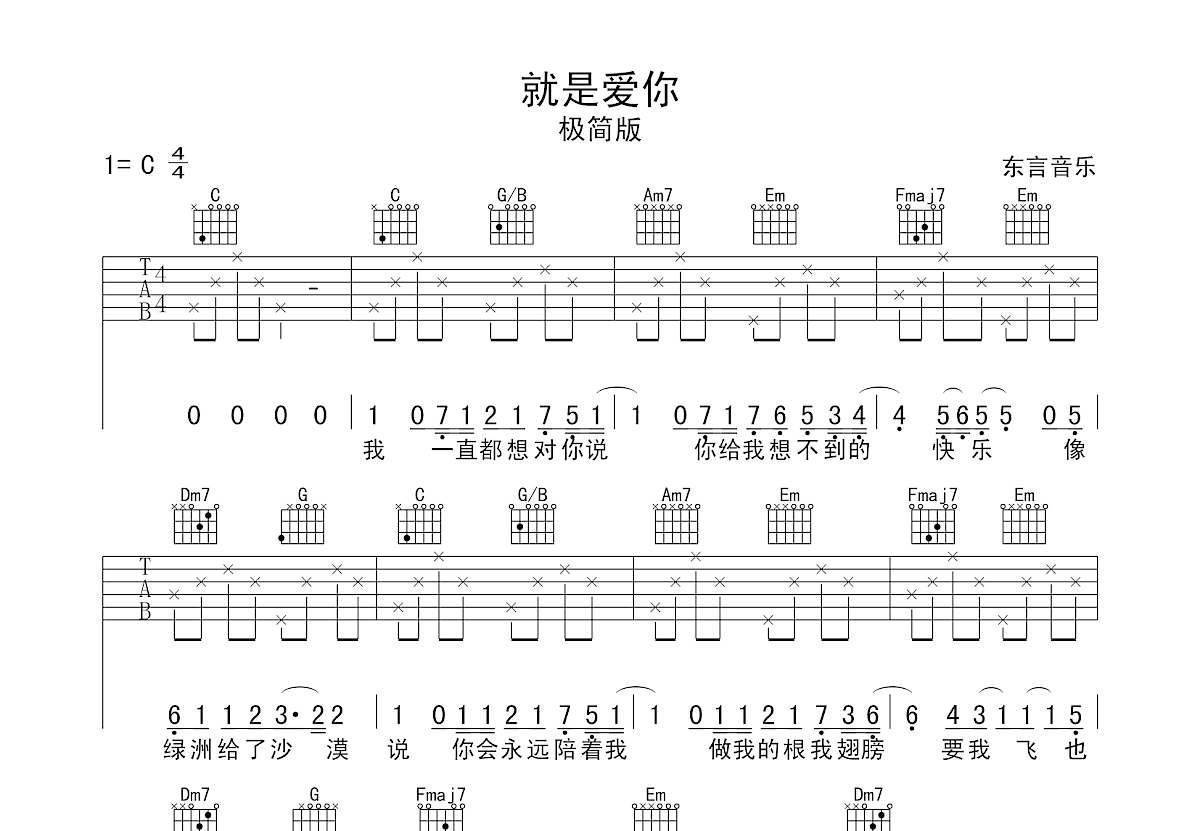 就是爱你吉他谱预览图