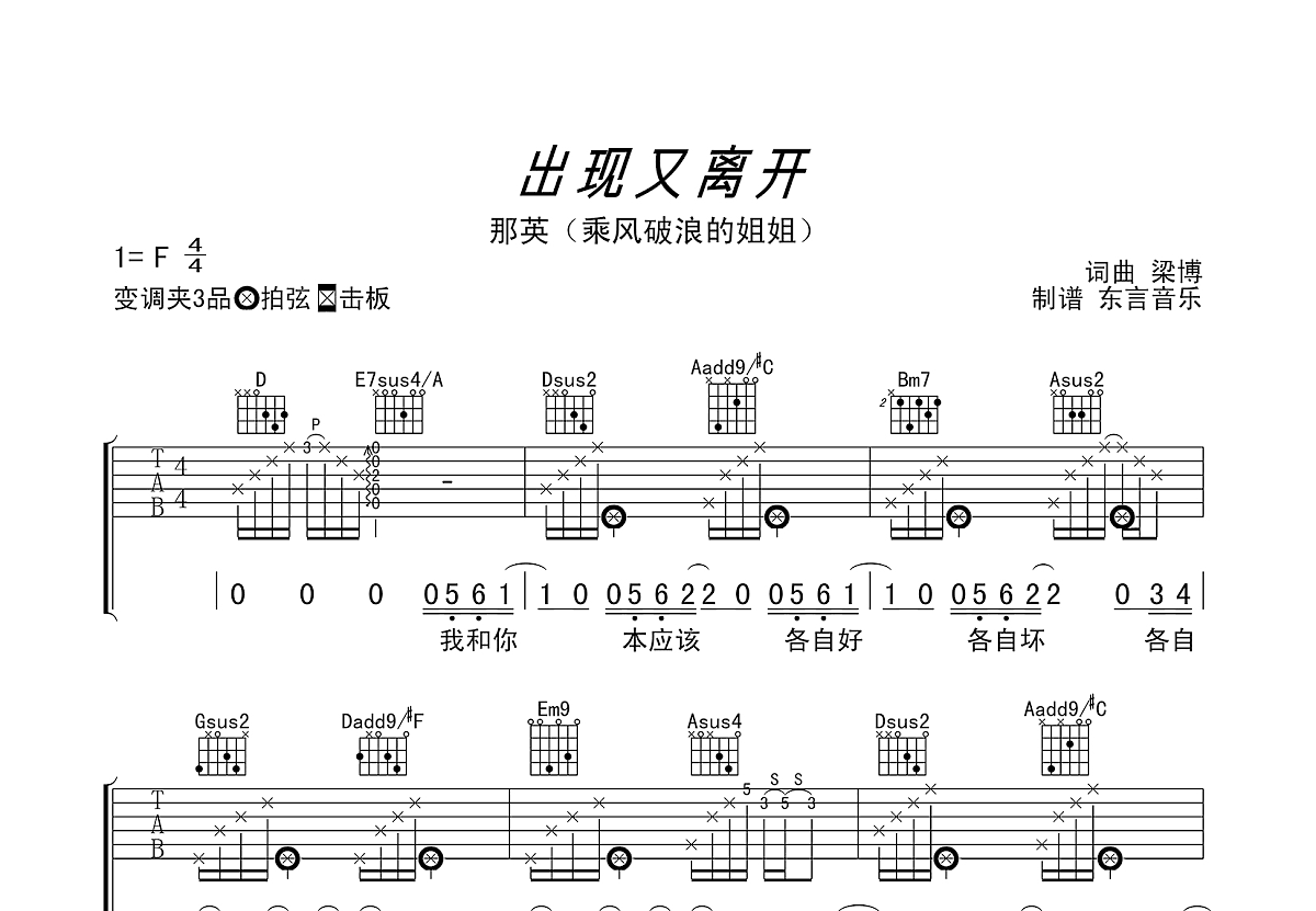 出现又离开吉他谱预览图