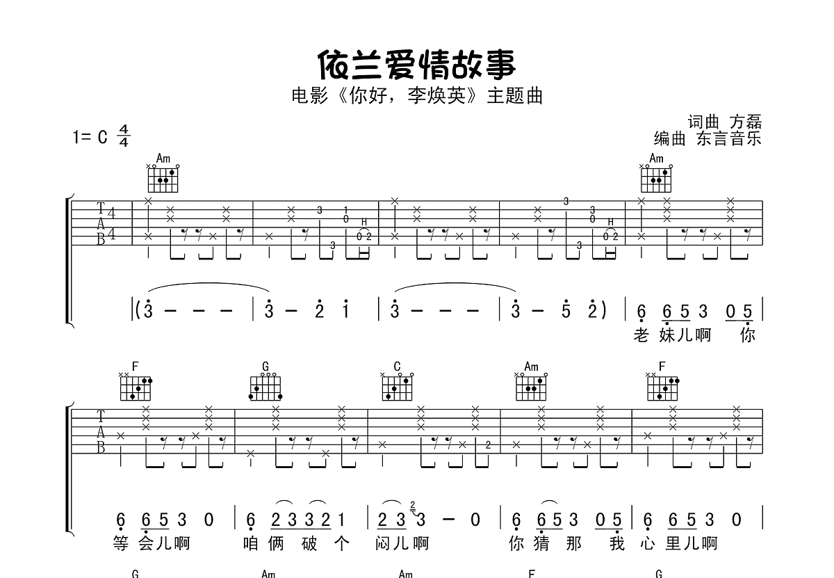 依兰爱情故事吉他谱预览图