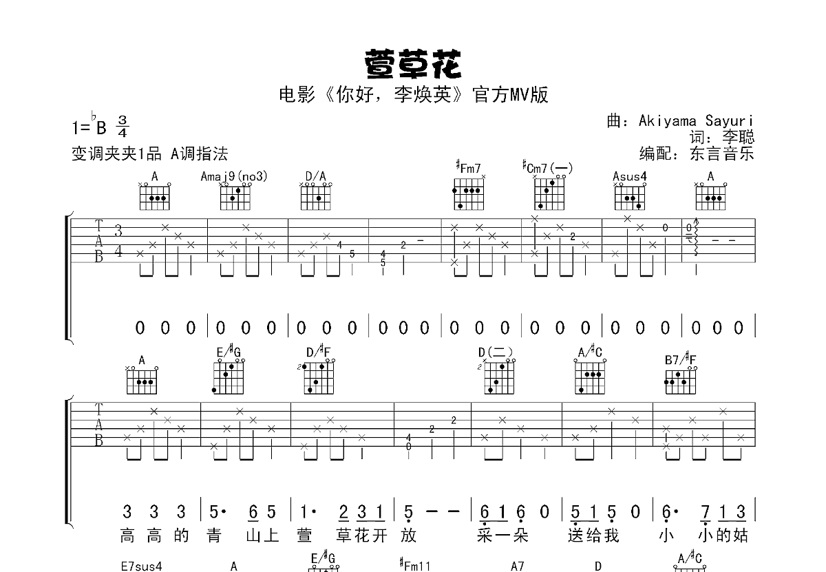 萱草花吉他谱预览图