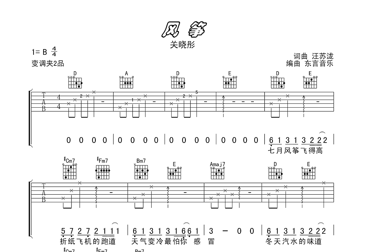 风筝吉他谱预览图