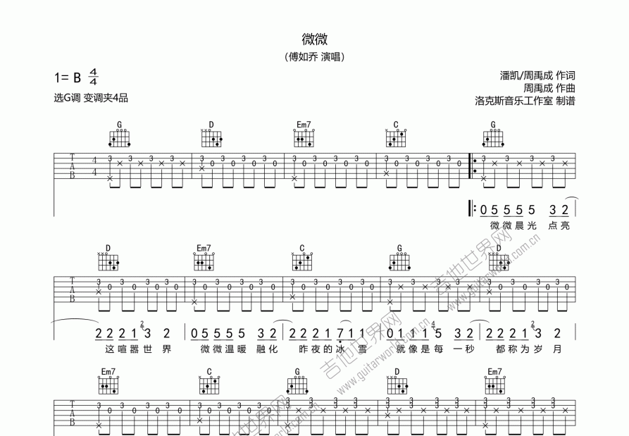 微微吉他谱预览图