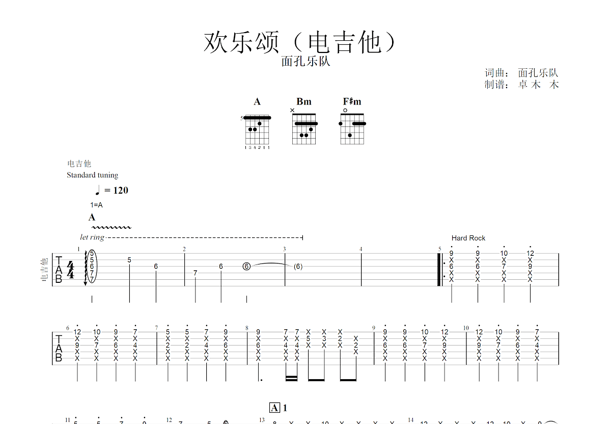 欢乐颂吉他谱预览图