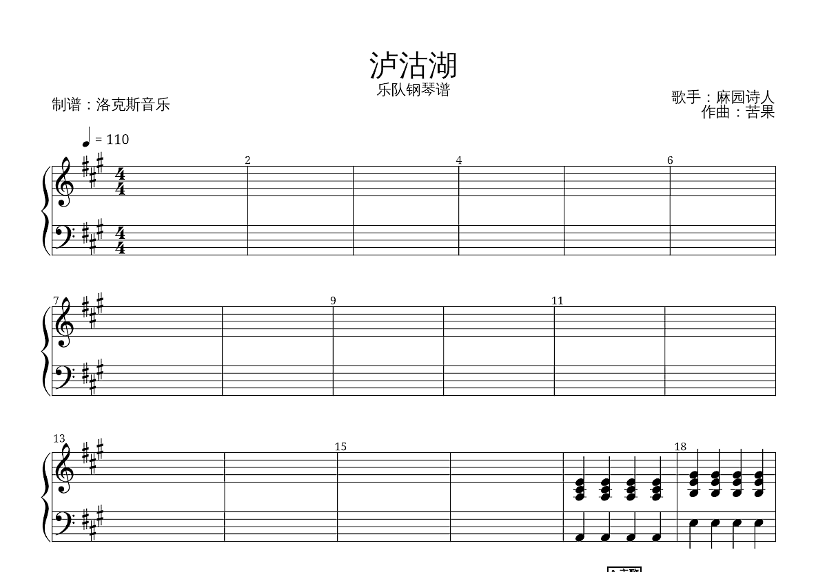 泸沽湖五线谱预览图