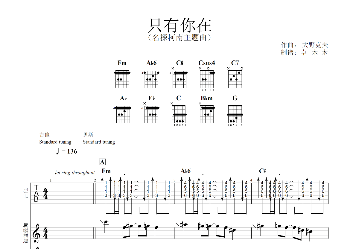 只有你在吉他谱预览图