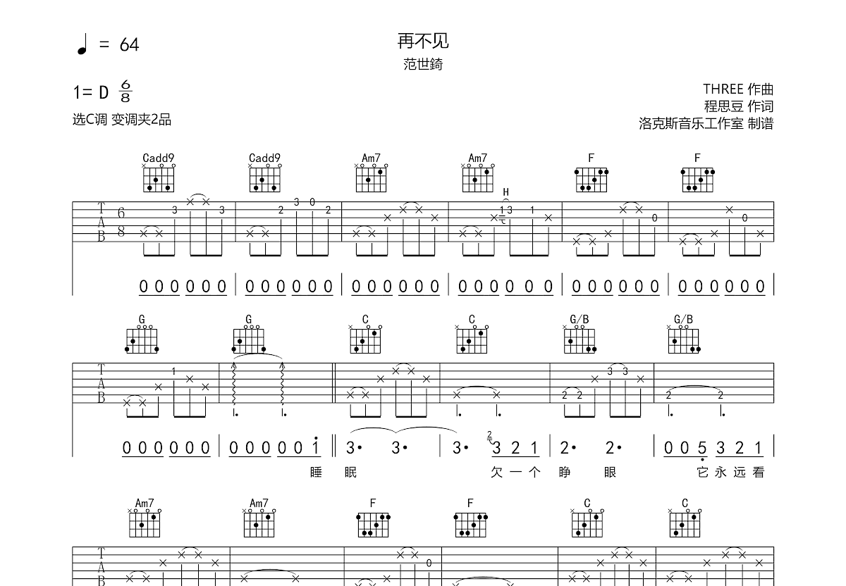 再不见吉他谱预览图