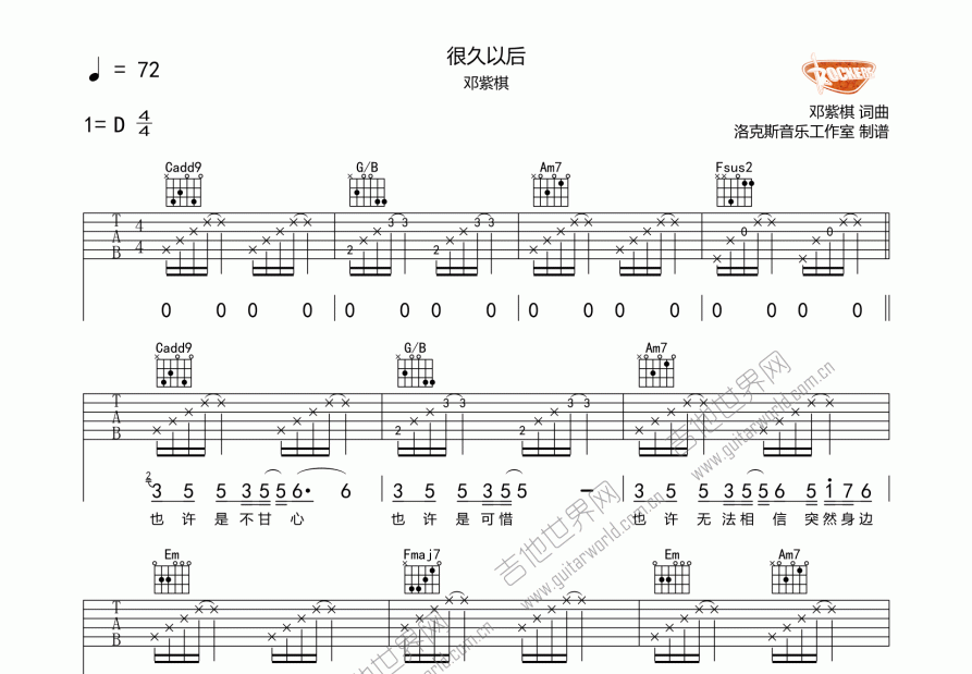 很久以后吉他谱预览图