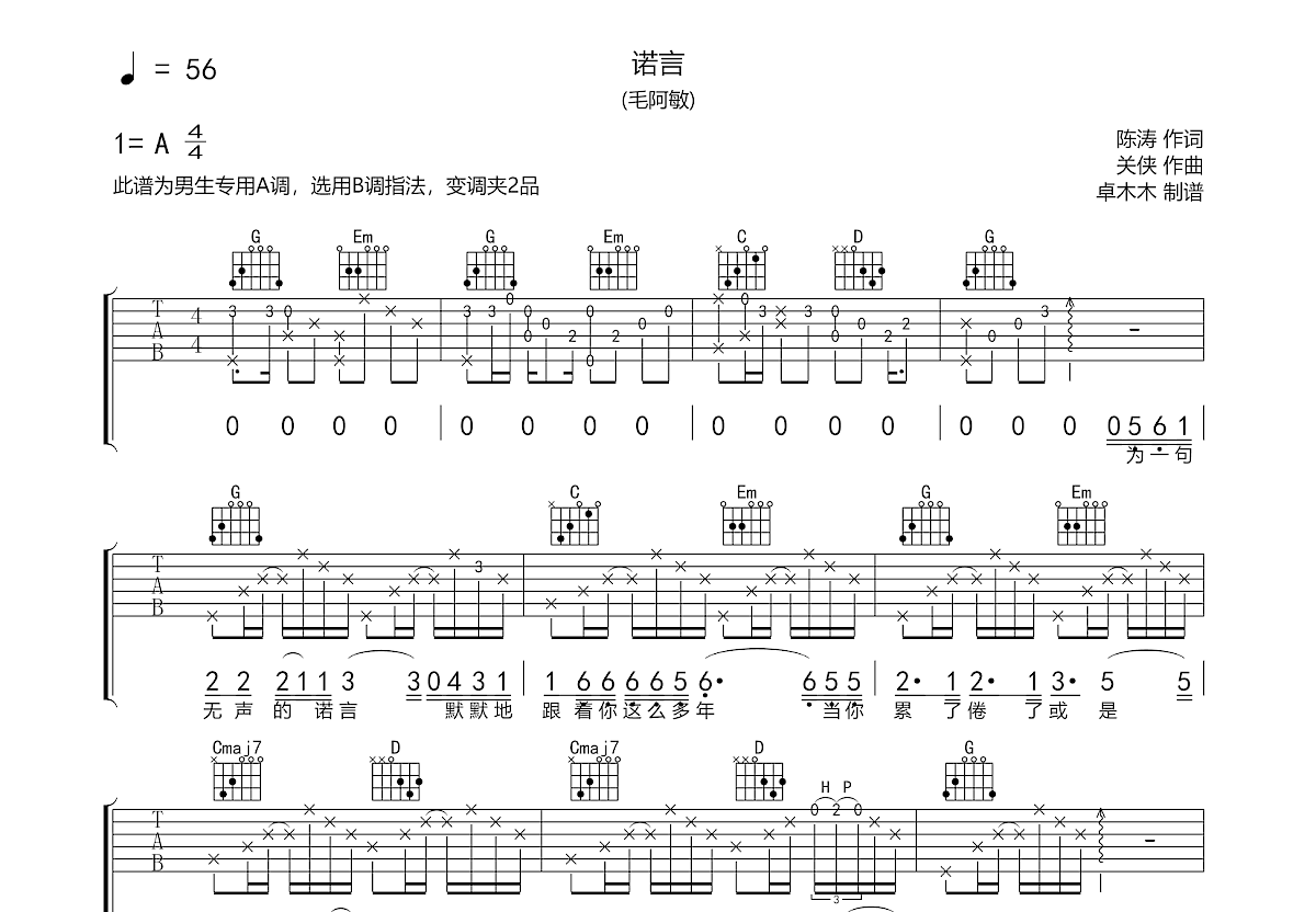 诺言吉他谱预览图