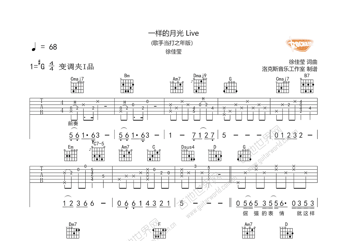 一样的月光 Live吉他谱预览图