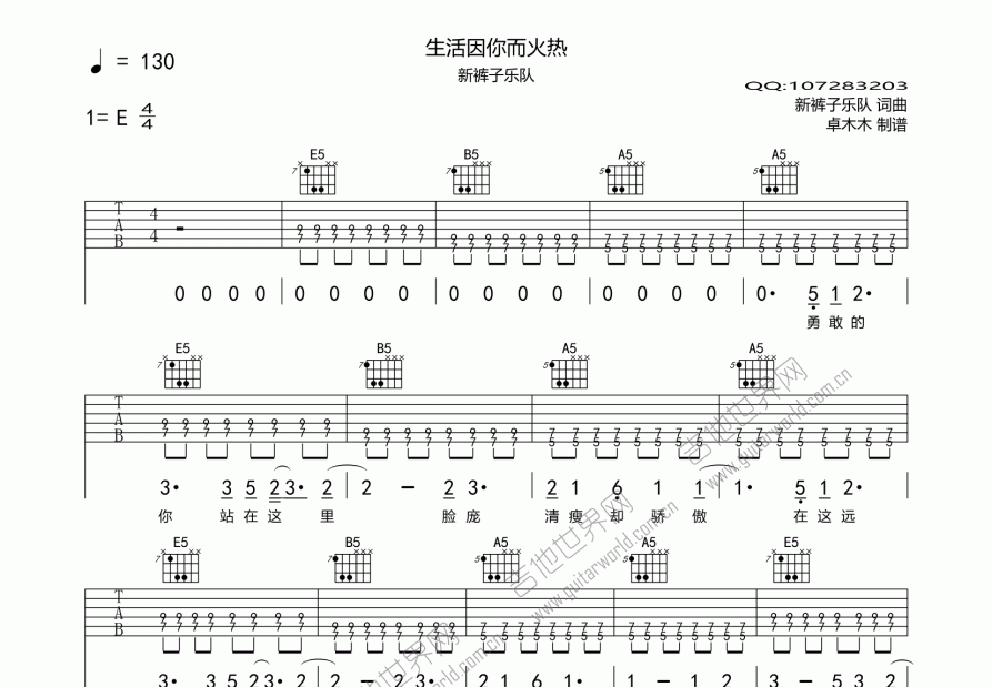 生活因你而火热吉他谱预览图