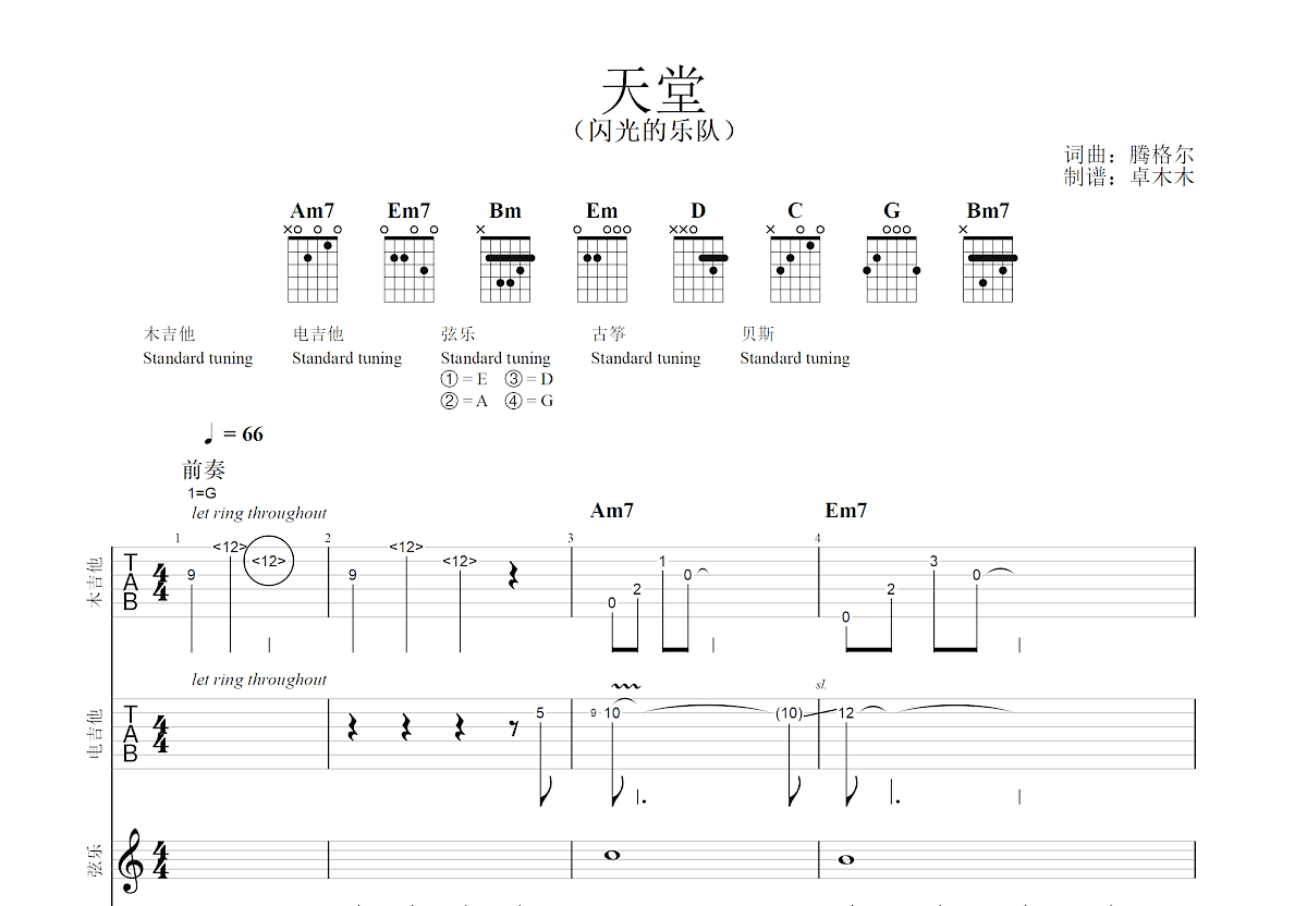 天堂吉他谱预览图