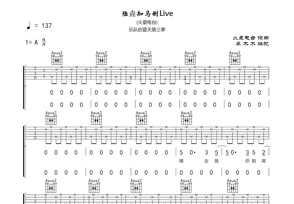 陆垚知马俐吉他谱预览图