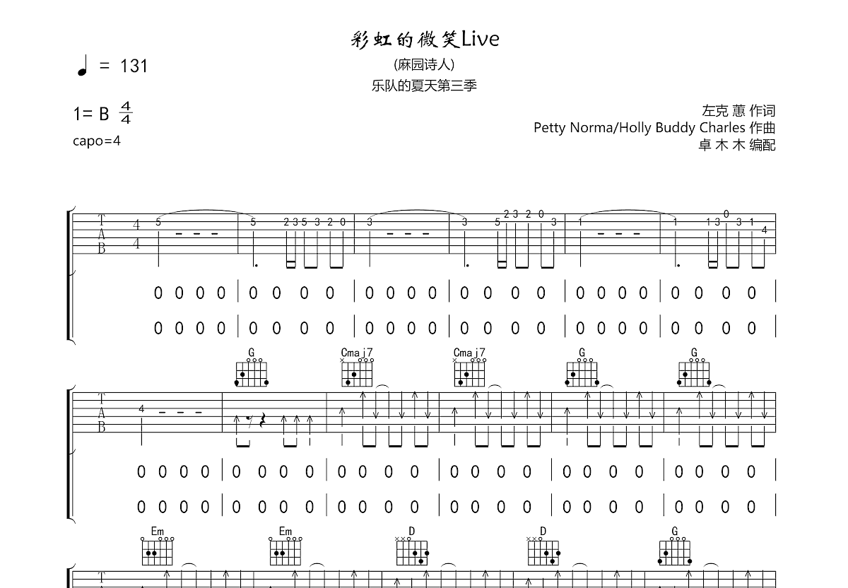 彩虹的微笑吉他谱预览图