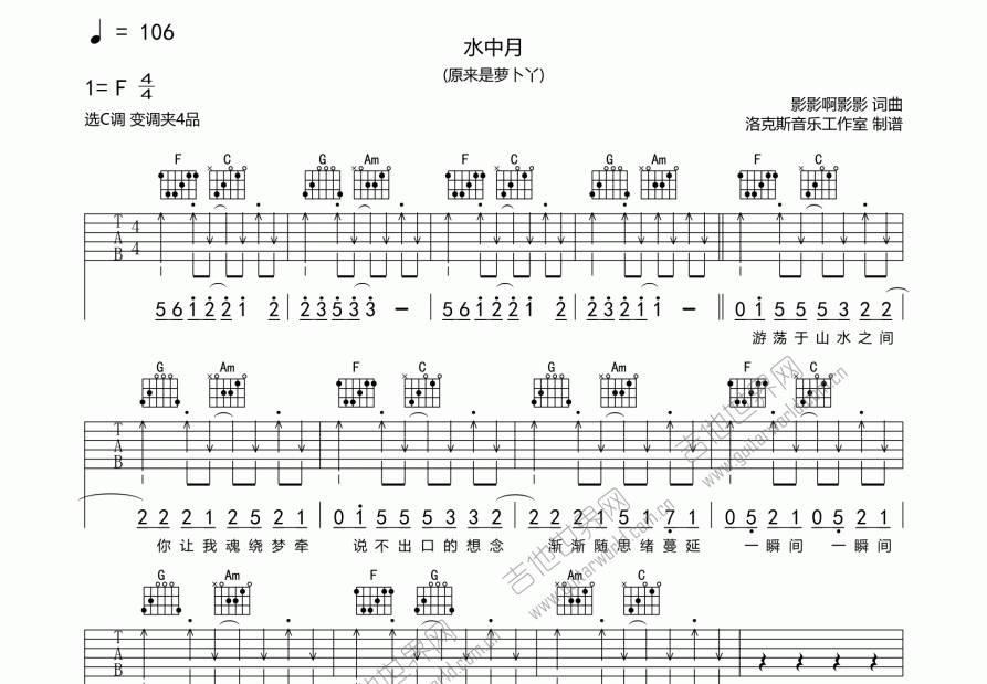 水中月吉他谱预览图