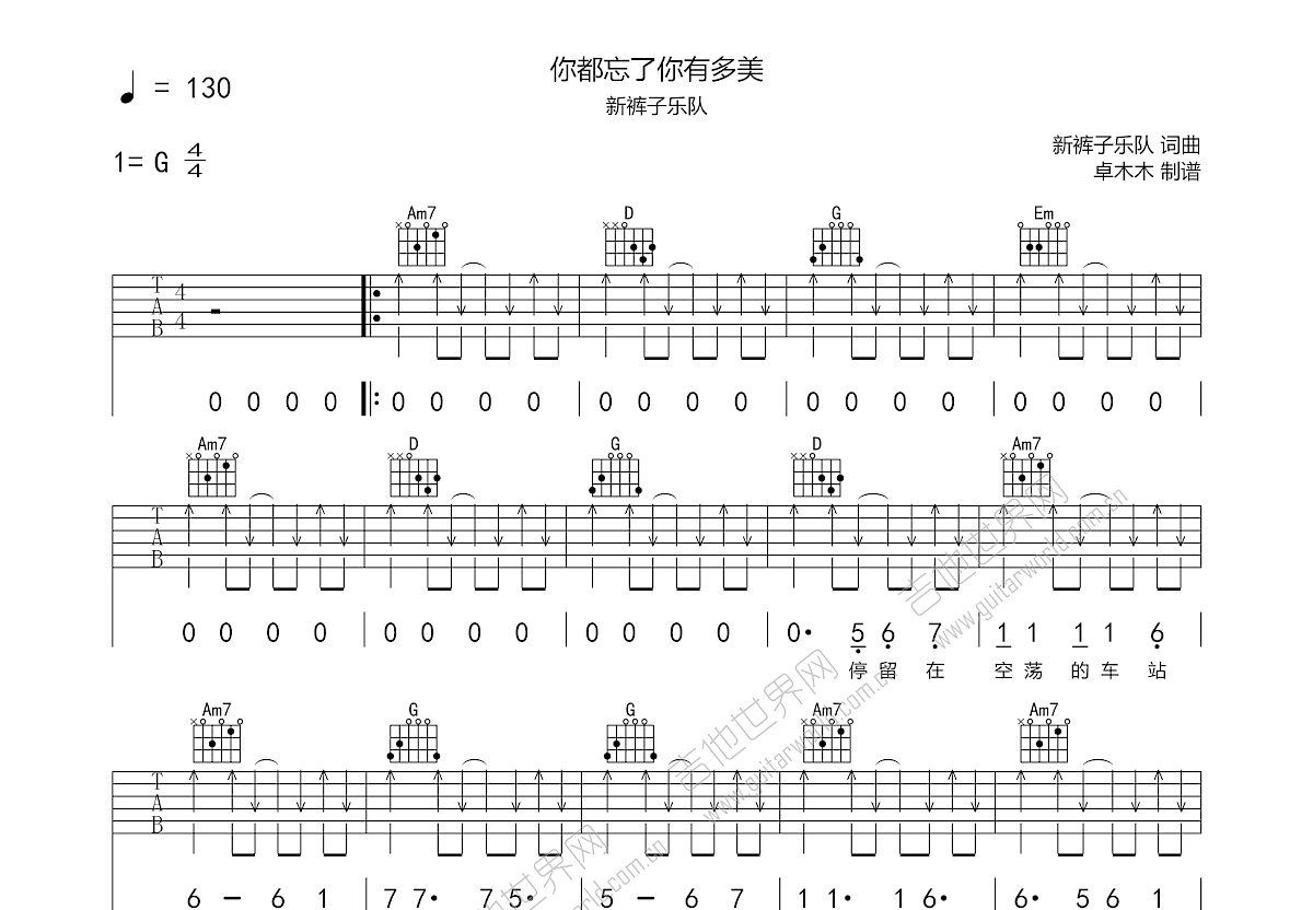 你都忘了你有多美吉他谱预览图