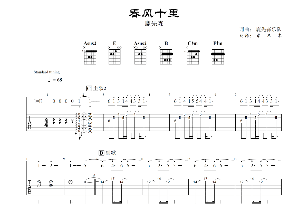 春风十里吉他谱预览图