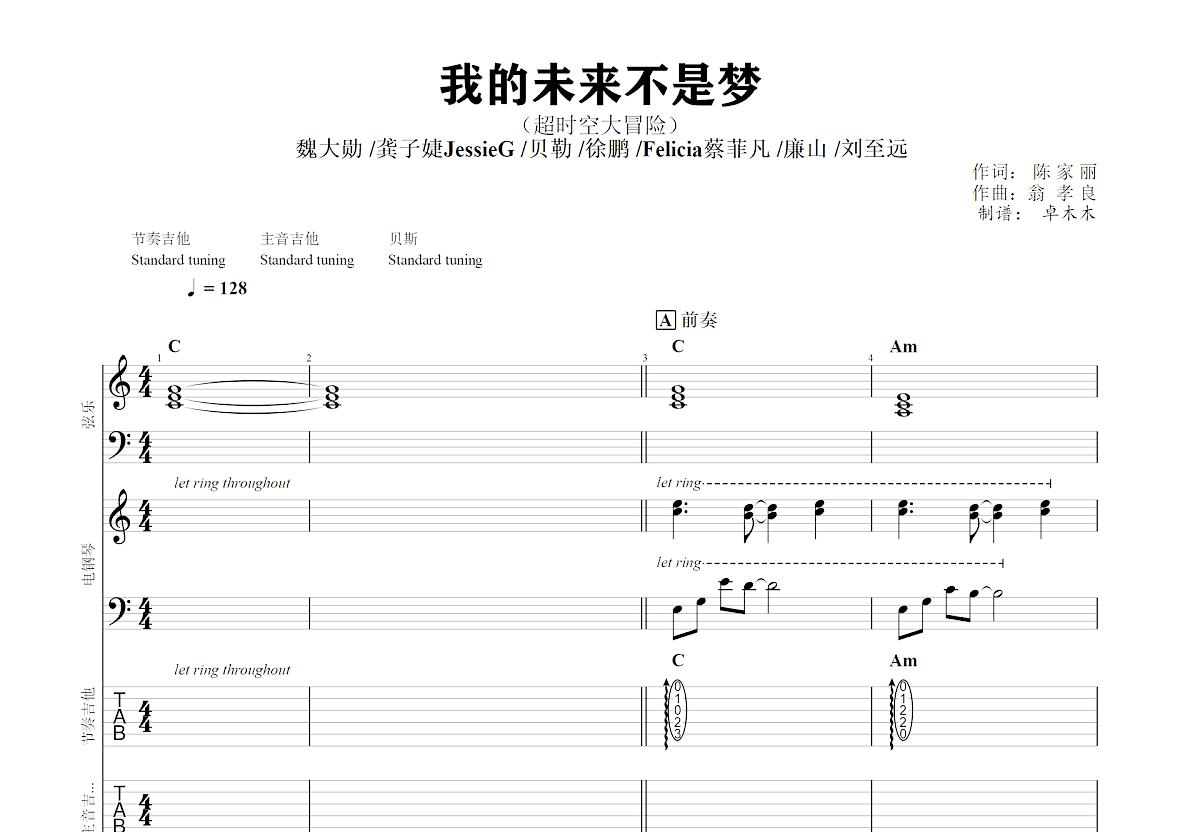 我的未来不是梦吉他谱预览图