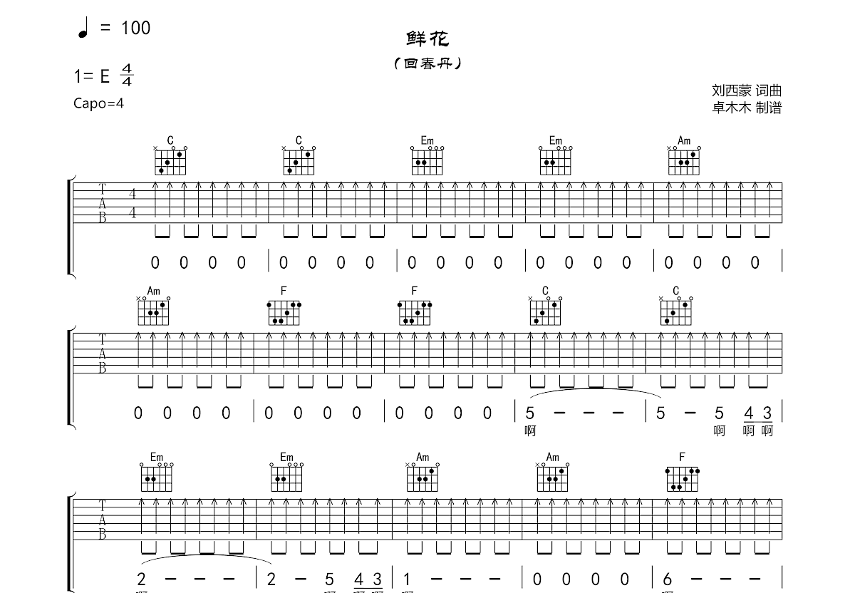 鲜花吉他谱预览图