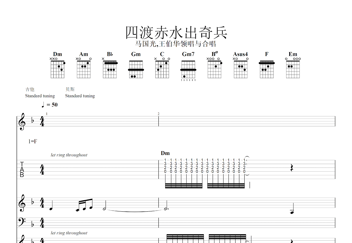 四渡赤水出奇兵吉他谱预览图