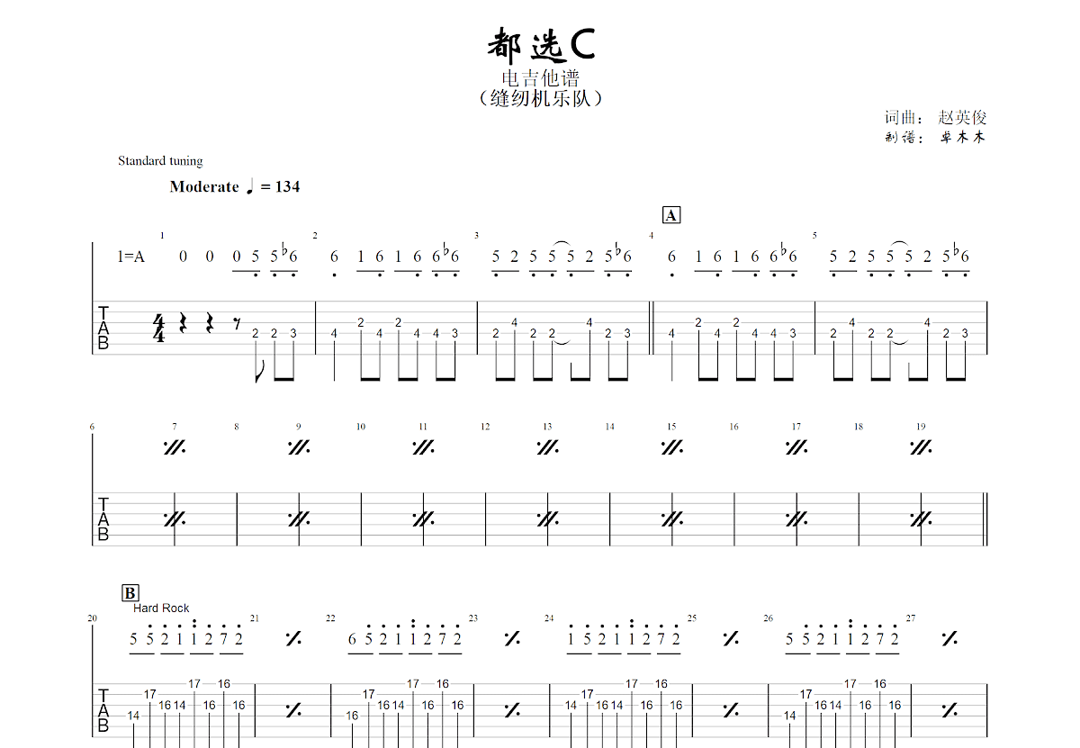 都选C吉他谱预览图