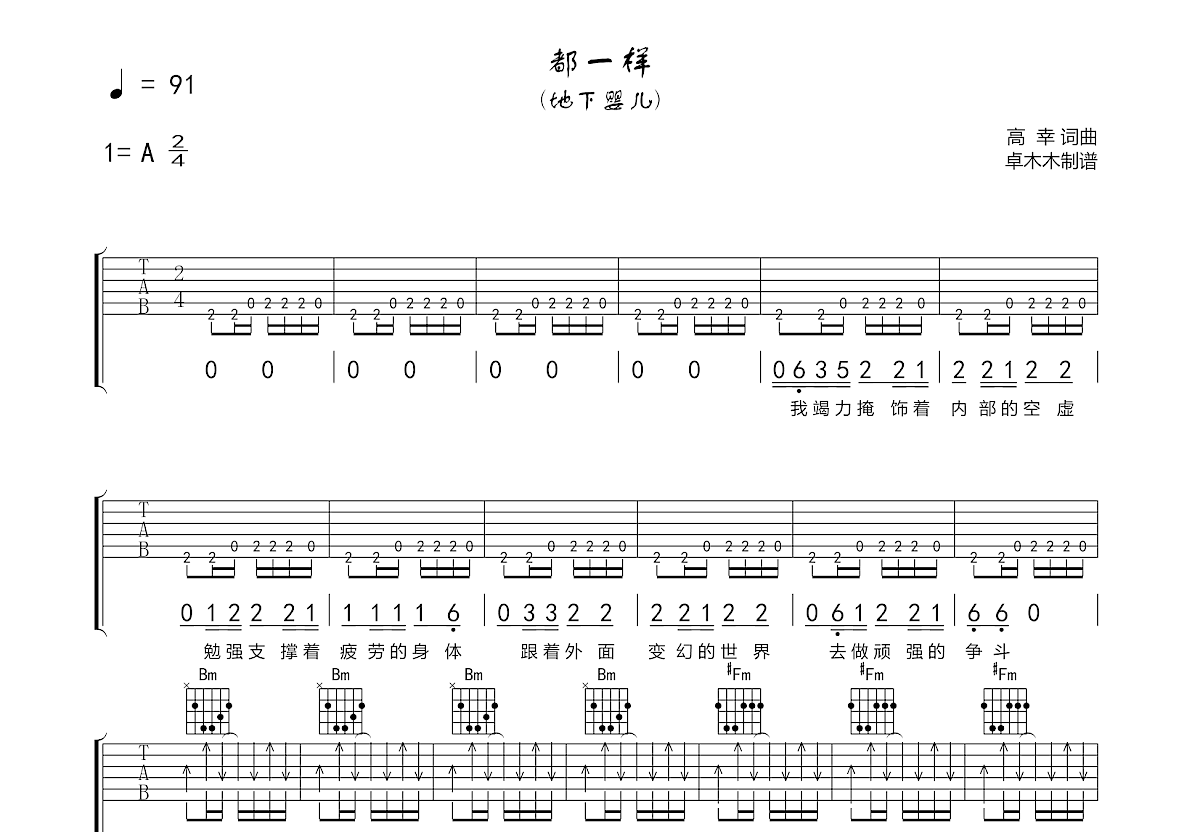 都一样吉他谱预览图