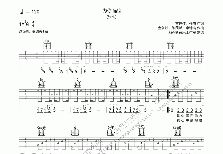 为你而战吉他谱预览图