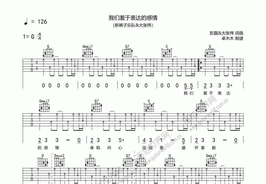 我们羞于表达的感情吉他谱预览图