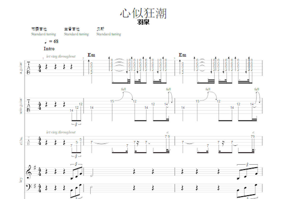 心似狂潮吉他谱预览图
