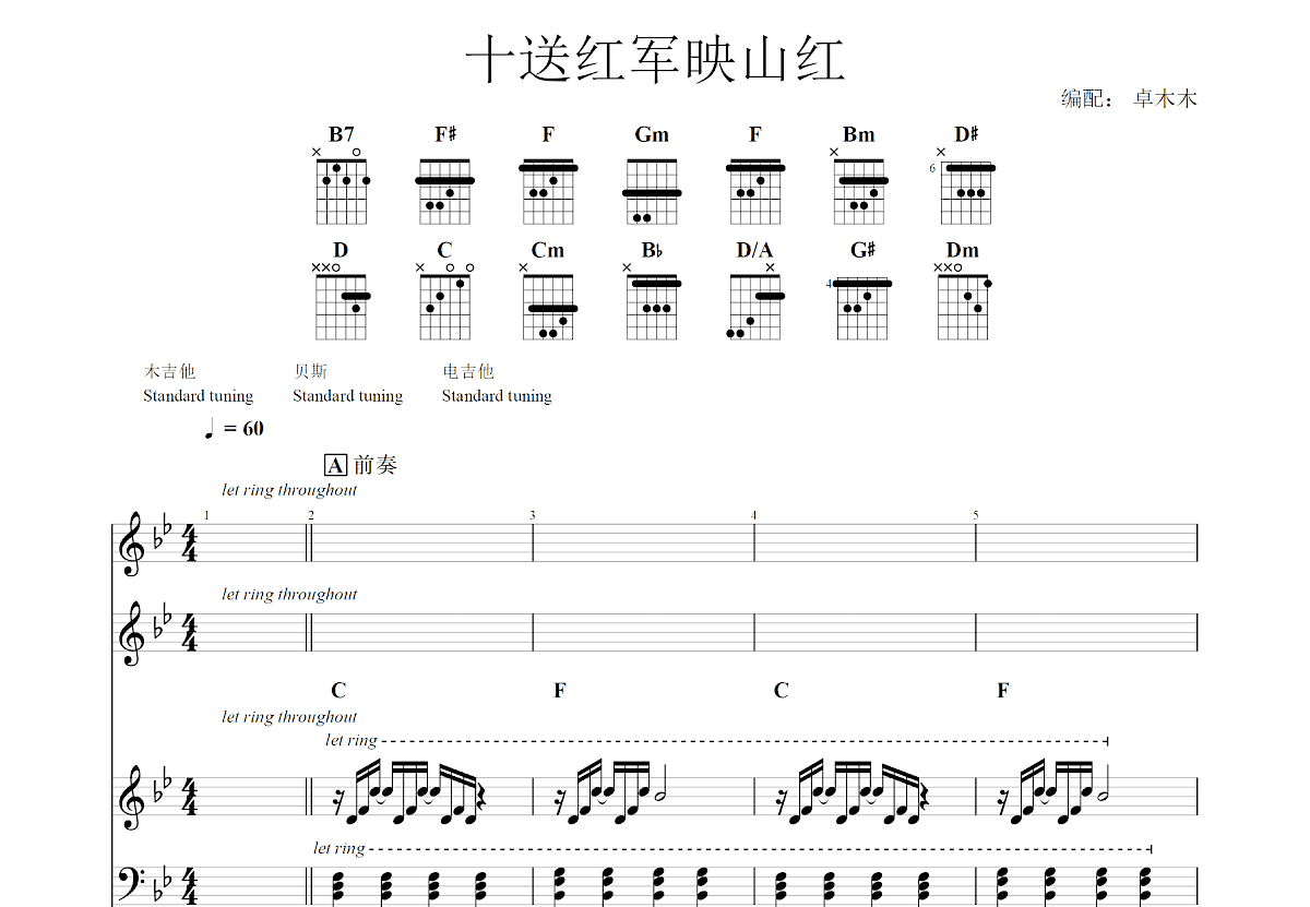 十送红军映山红吉他谱预览图