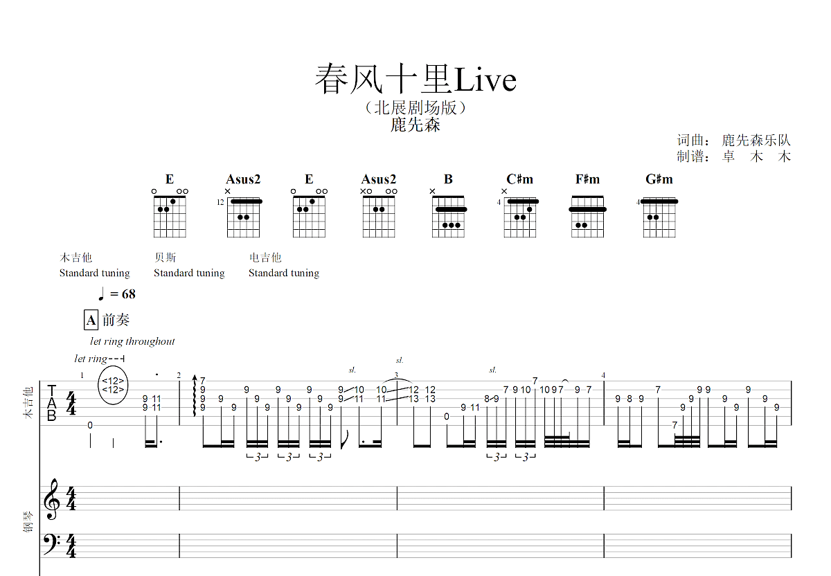 春风十里吉他谱预览图