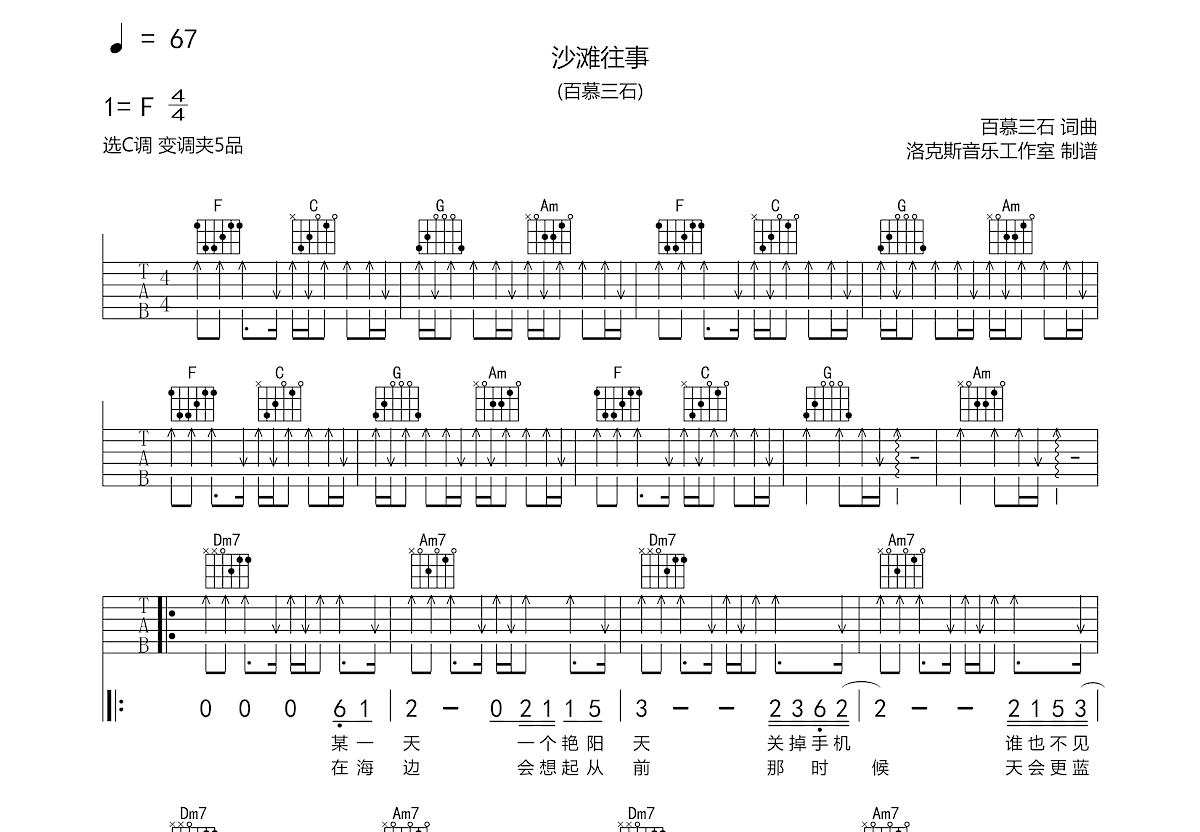 沙滩往事吉他谱预览图