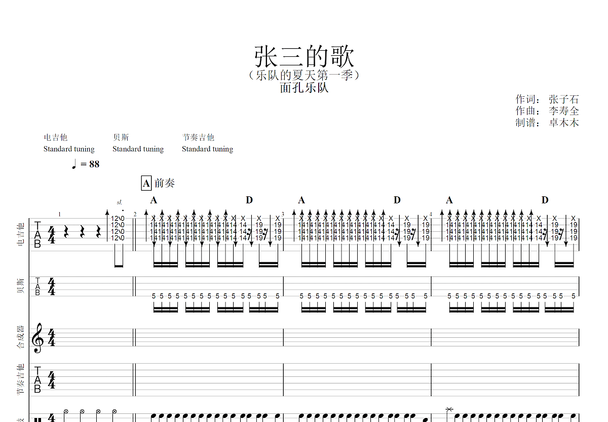 张三的歌吉他谱预览图