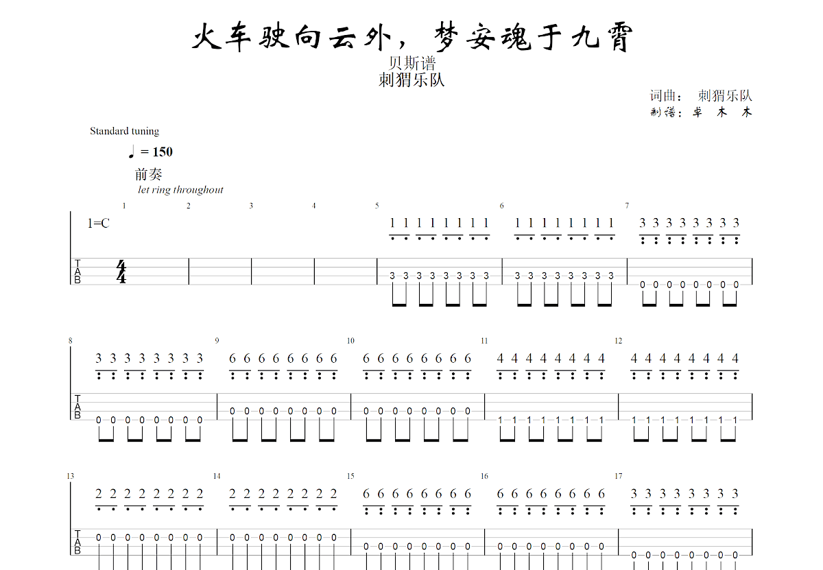 火车驶向云外，梦安魂于九霄吉他谱预览图