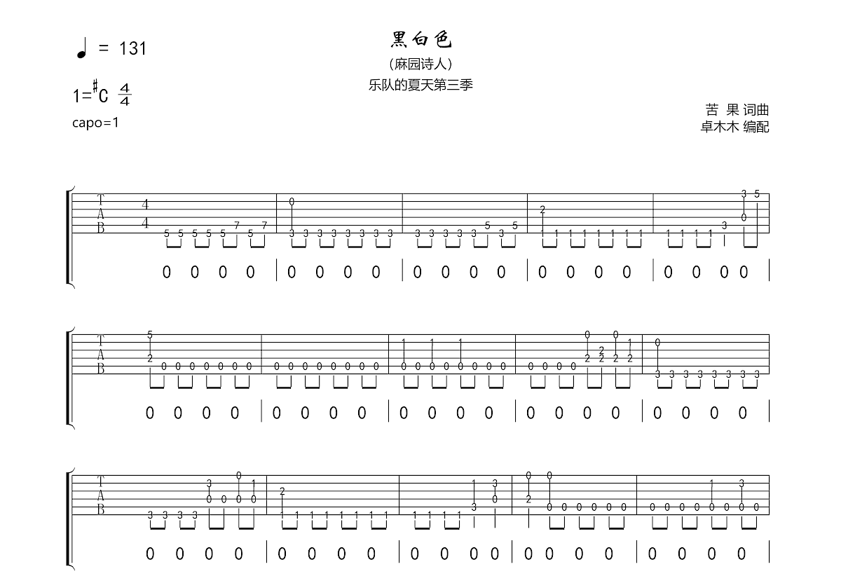 黑白色吉他谱预览图