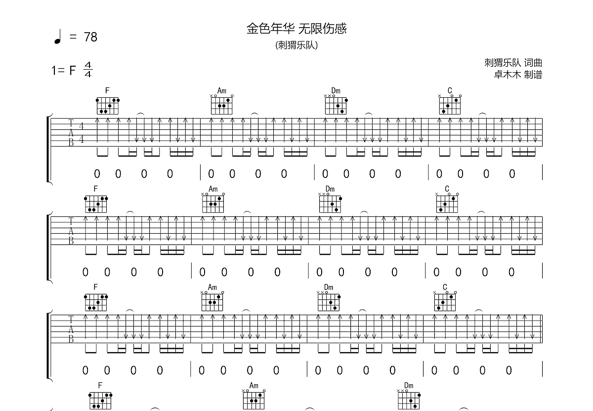 金色年华 无限伤感吉他谱预览图
