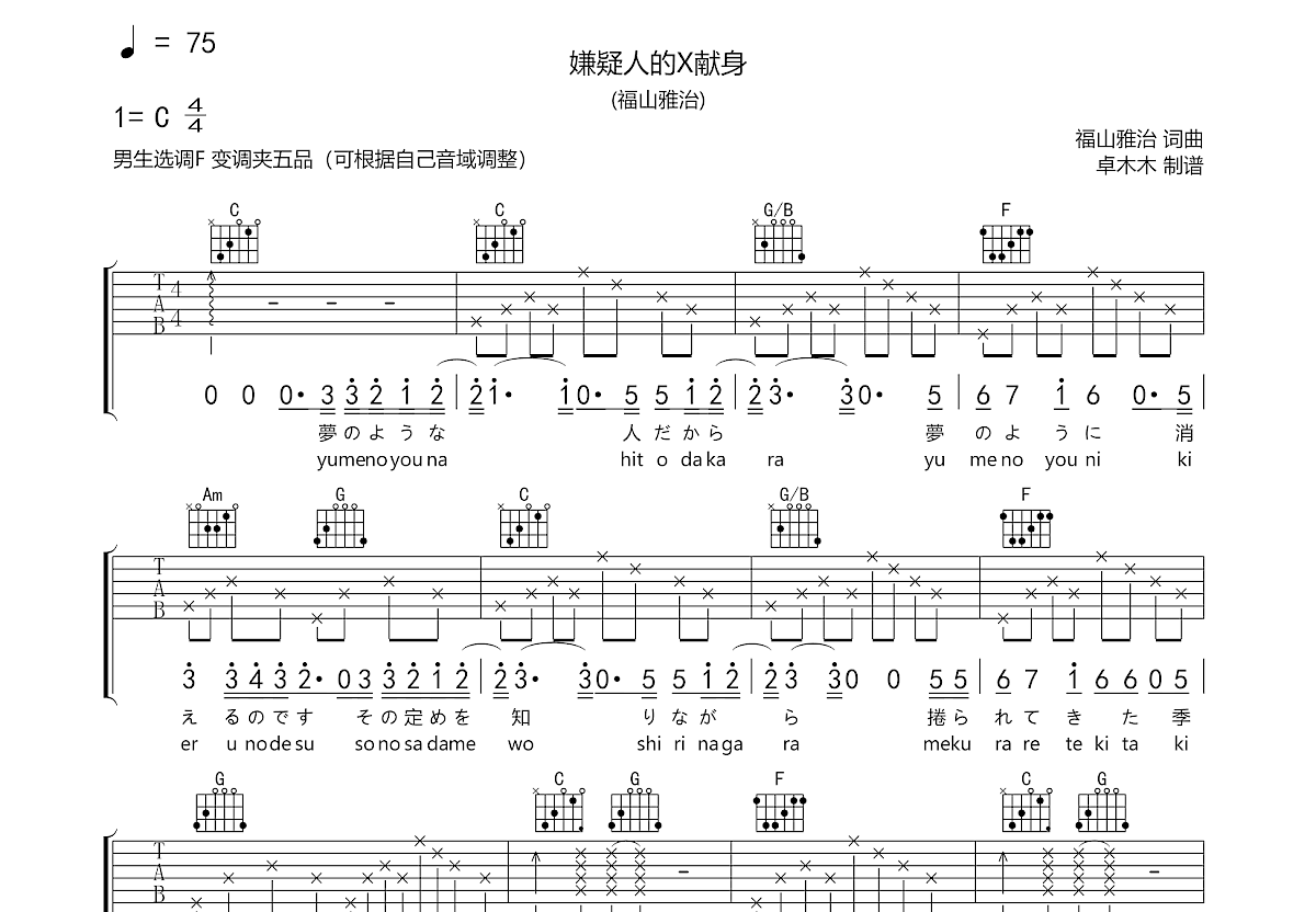 嫌疑人X的献身吉他谱预览图