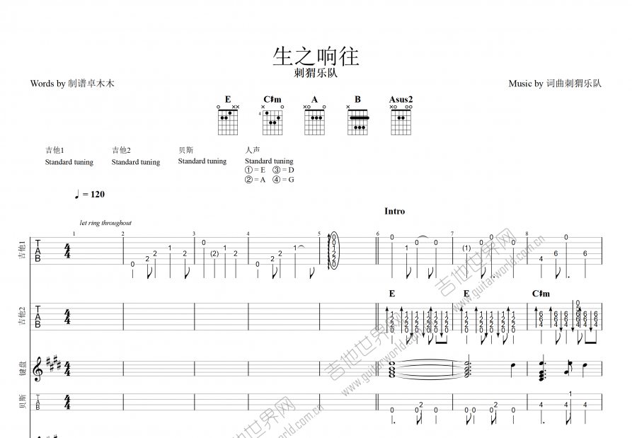 生之响往吉他谱预览图