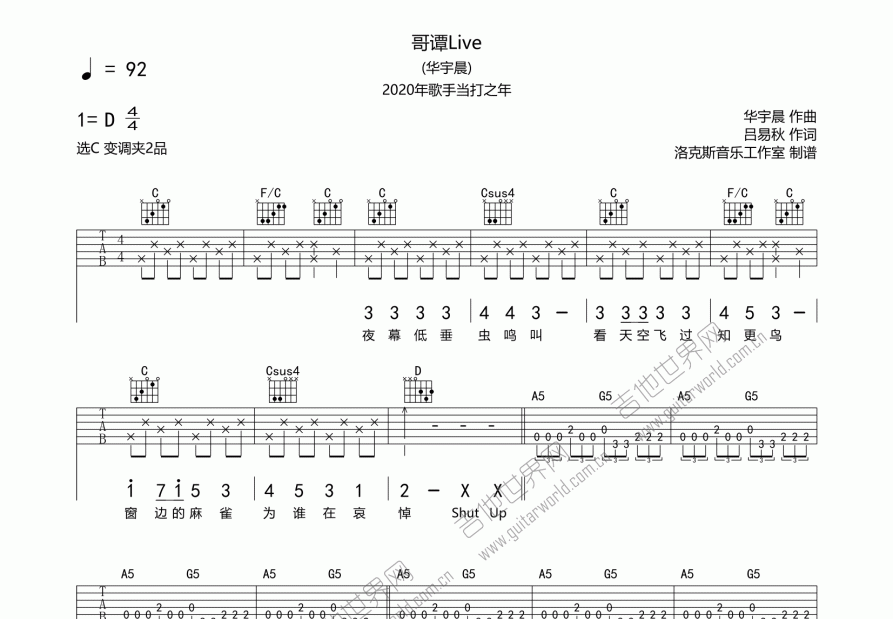 哥谭Live吉他谱_华晨宇_D调弹唱